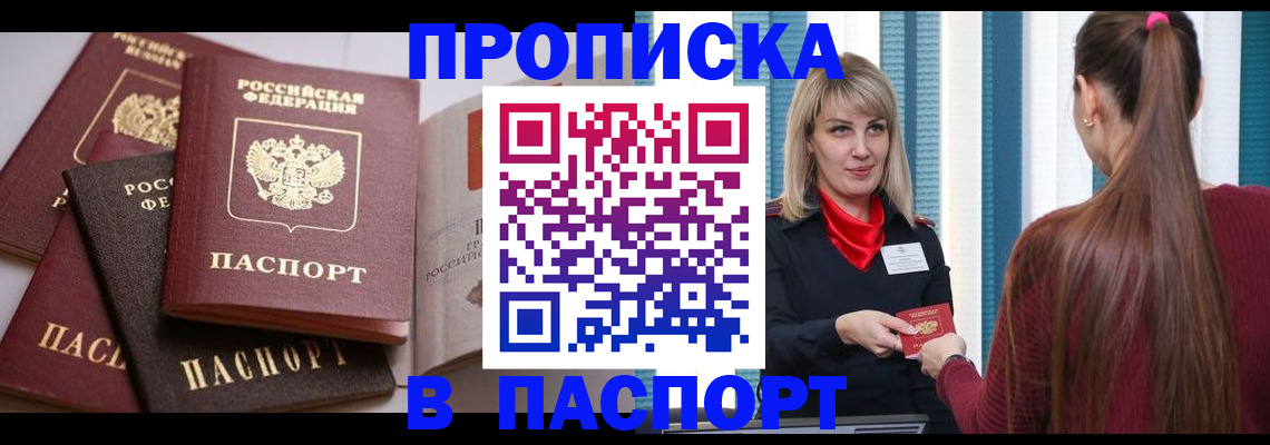 временная регистрация в Белоярске