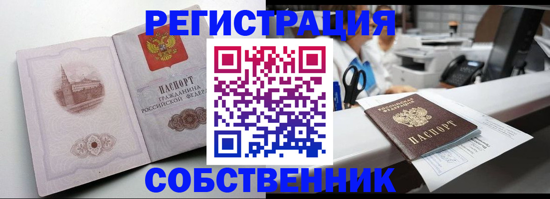 прописка законно в Белоярске