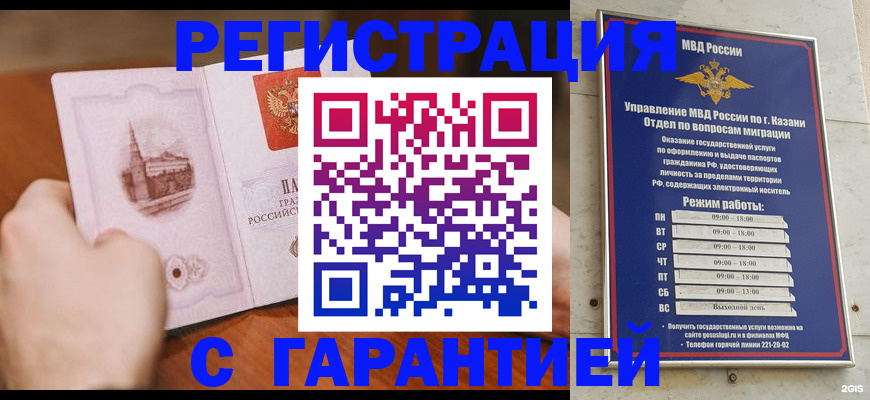 прописка в Белоярске