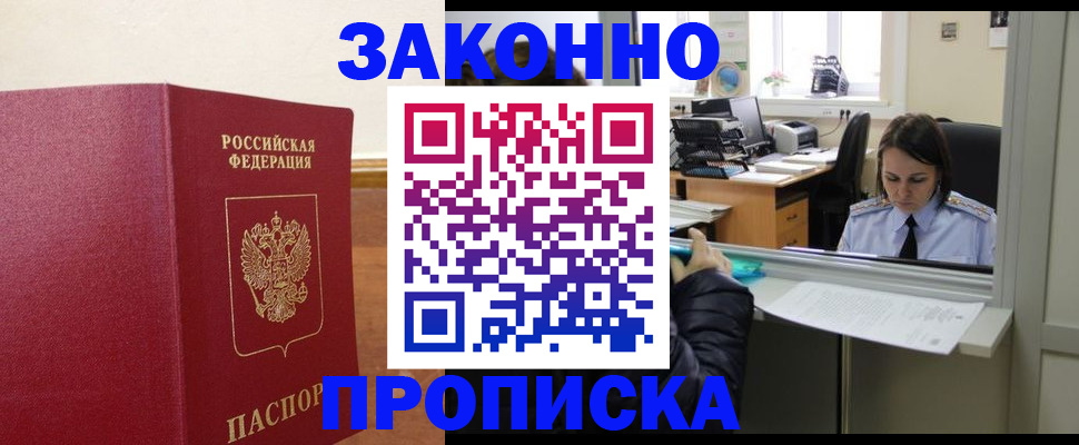 временная прописка в Белоярске