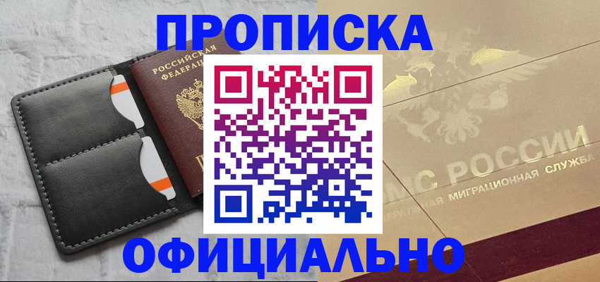 прописка в квартире в Белоярске